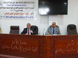 ندوة عن فلسفة الحرية والحقوق في المنظور الاسلامي
